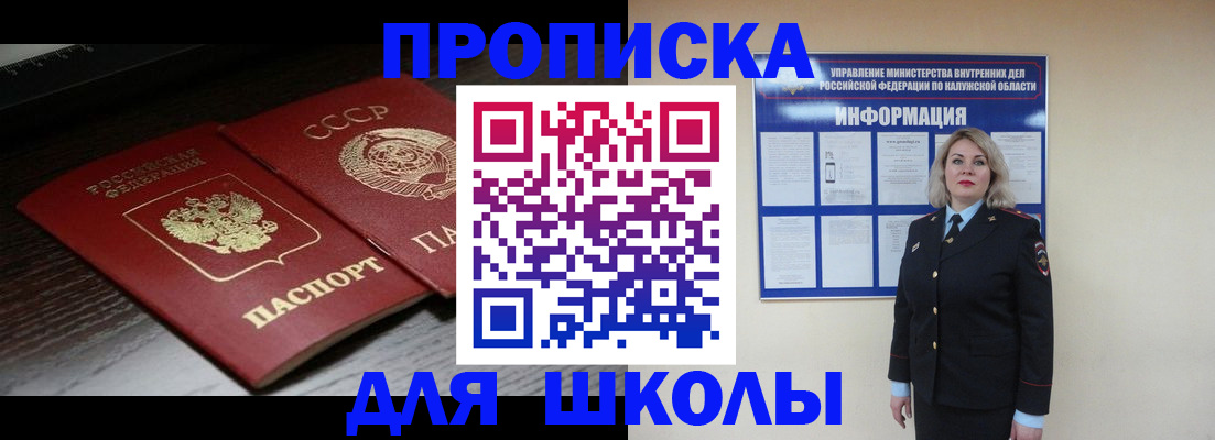 временная регистрация для школы в Качканаре