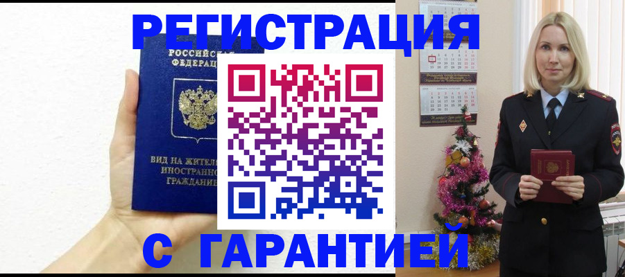 временная прописка в Качканаре
