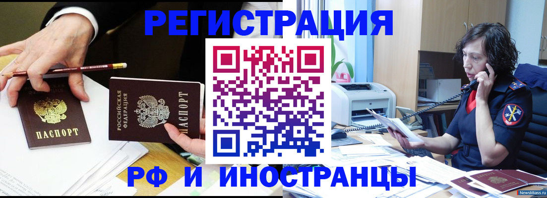 временная регистрация недорого в Качканаре